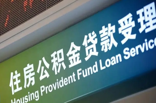 桐城市离职后公积金怎么取（离职了住房公积金去哪里提取）